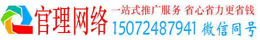 邹平官理推广竞价
